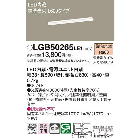 パナソニック LGB50265LE1 LEDベーシックラインライト電球色 Panasonic
