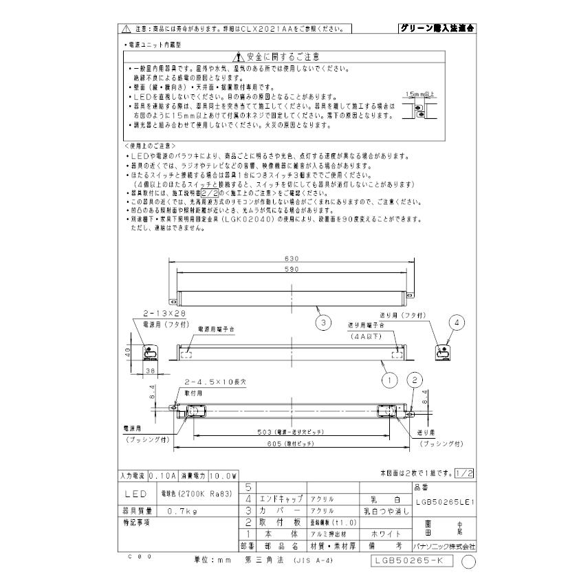 パナソニック LGB50265LE1 LEDベーシックラインライト電球色 Panasonicの画像