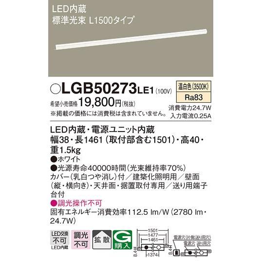 パナソニック LGB50273LE1 LEDベーシックラインライト温白色 Panasonic
