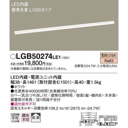 パナソニック LGB50274LE1 LEDベーシックラインライト電球色 Panasonic (法人限定)