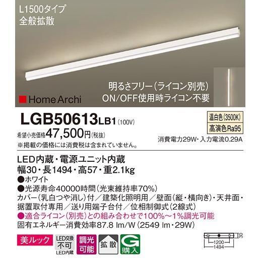 楽天 (送料無料) Panasonic LEDラインライト温白色 LGB50613LB1 パナソニック その他照明器具