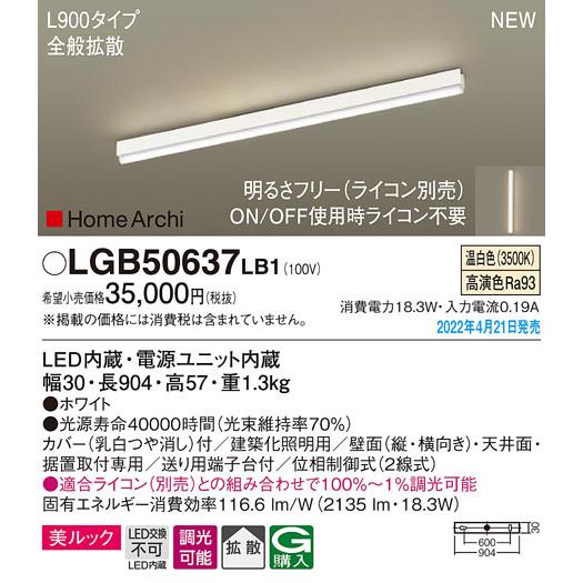 送料無料) パナソニック LGB50637LB1 LEDラインライト温白色 Panasonic