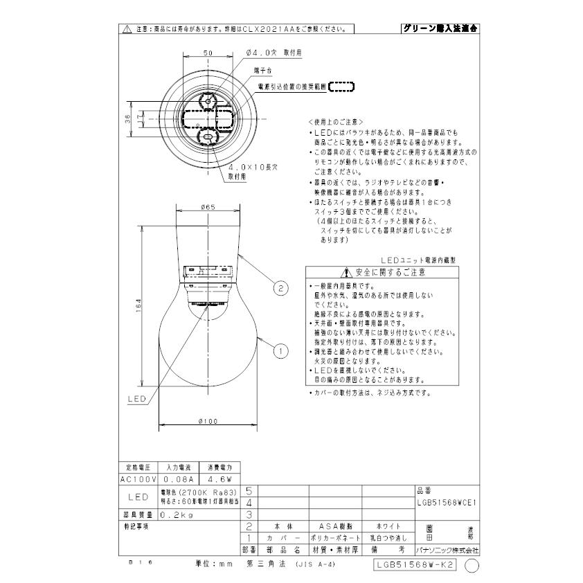 Panasonic（パナソニック） LGB51568WCE1 LEDシーリングライト60形電球