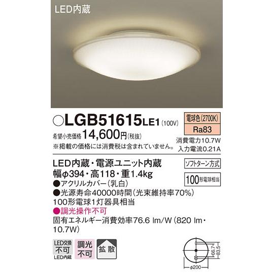 (送料無料) パナソニック LGB51615LE1 LEDシーリングライト100形電球色 Panasonic