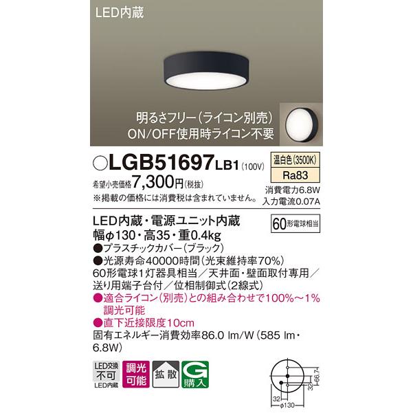 パナソニック LGB51697LB1 ダウンシーリング60形調光拡散温白色 Panasonic｜rakudenmart