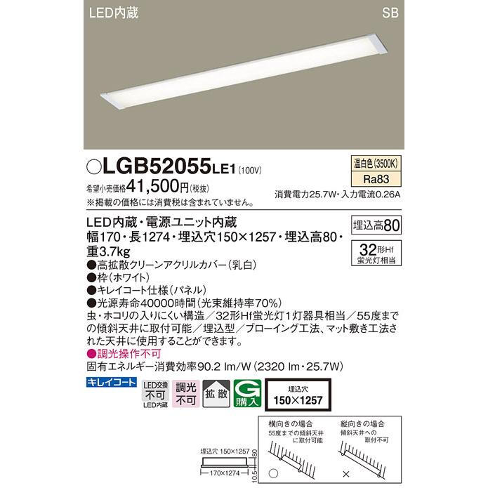パナソニック LGB52055LE1 LEDベースライト直管32形温白色 Panasonic (法人限定)