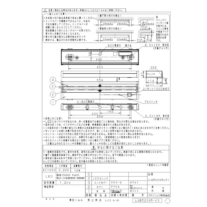 (送料無料) パナソニック LGB52095LE1 LEDキッチンライト直管20形昼白色 Panasonic｜rakudenmart｜02