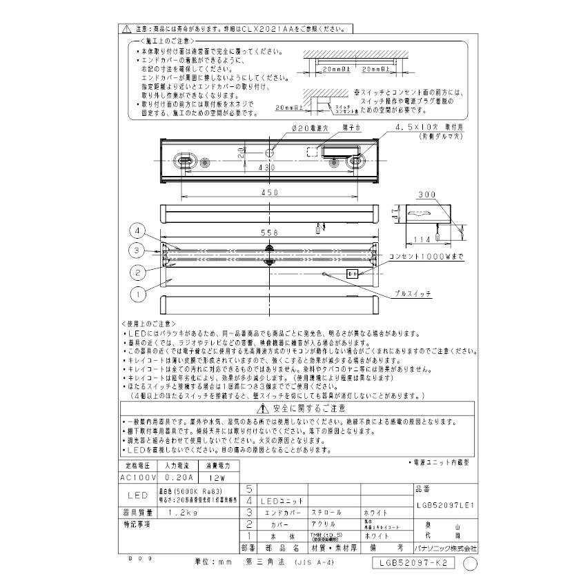 Panasonic（パナソニック） LGB52097LE1 LEDキッチンライト直管20形昼