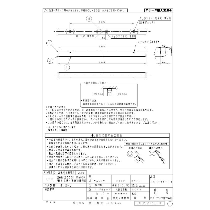 Panasonic（パナソニック） LGB52112LE1 LEDベースライト直管32形温