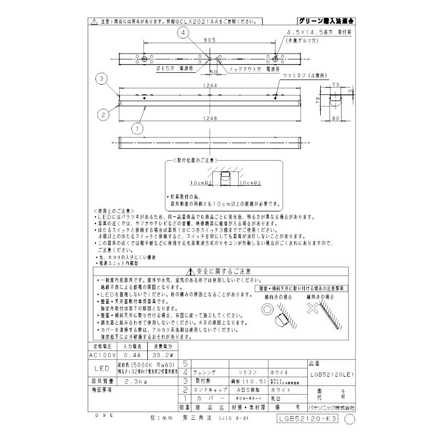 Panasonic（パナソニック） LGB52120LE1 LEDベースライト直管32形×2昼