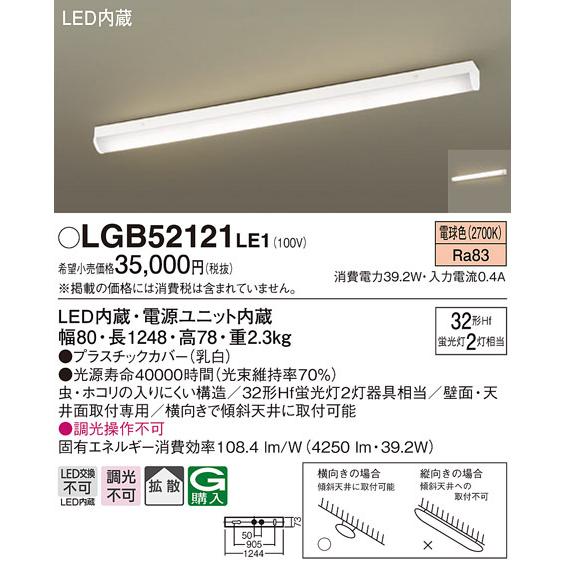 Panasonic（パナソニック） LGB52121LE1 LEDベースライト直管32形×2