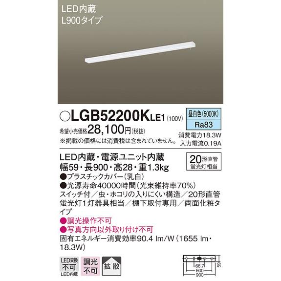 Panasonic（パナソニック） (送料無料) LGB52200KLE1 キッチンライト
