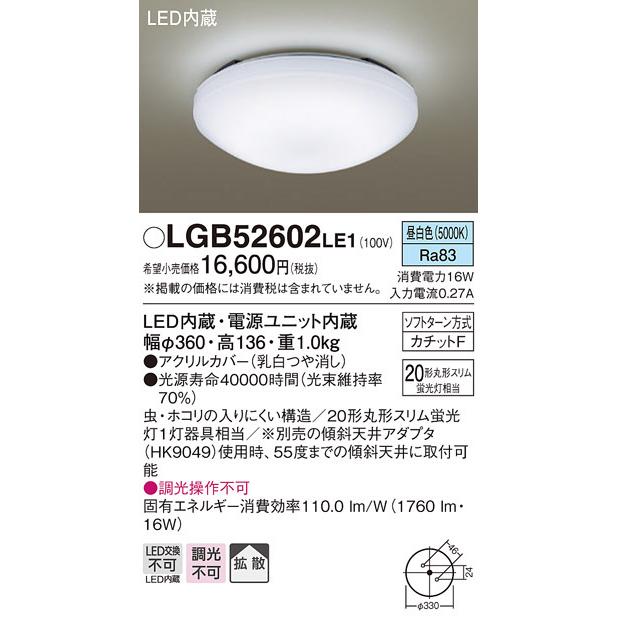 (送料無料) パナソニック LGB52602LE1 LEDシーリングライトスリム20形昼白色 Panasonic