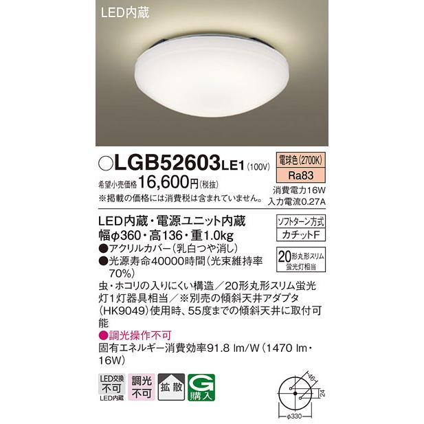 (送料無料) パナソニック LGB52603LE1 LEDシーリングライトスリム20形電球色 Panasonic