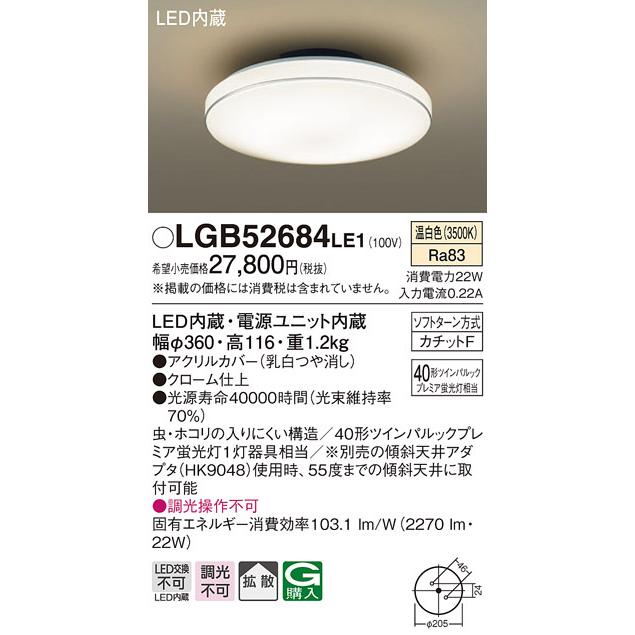 (送料無料) パナソニック LGB52684LE1 LEDシーリングライト丸管40形温白色 Panasonic