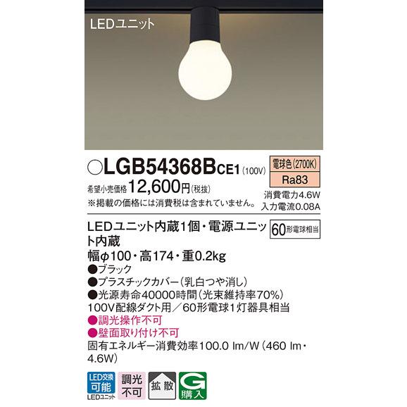 パナソニック LGB54368BCE1 LEDシーリングライト60形電球色 Panasonic