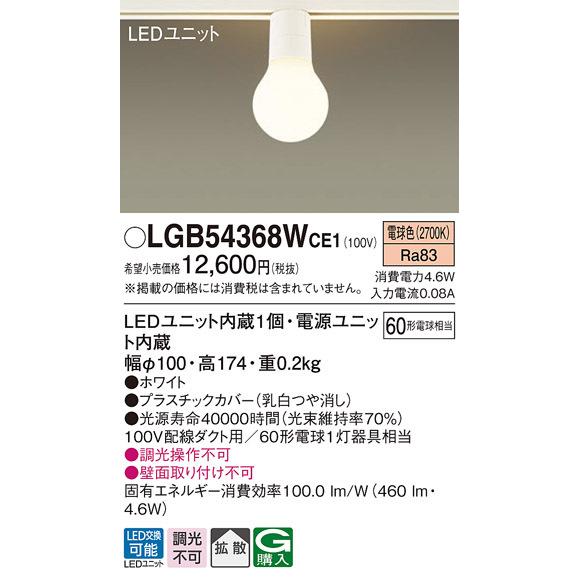 パナソニック LGB54368WCE1 LEDシーリングライト60形電球色 Panasonic
