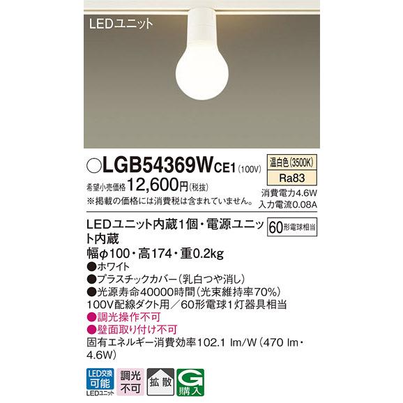パナソニック LGB54369WCE1 LEDシーリングライト60形温白色 Panasonic
