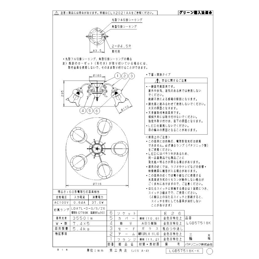 Panasonic（パナソニック） (送料無料) LGB57518K LED電球7.4WX5