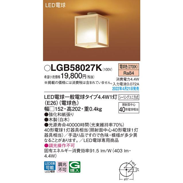 パナソニック LGB58027K LEDシーリングライト40形電球色 Panasonic