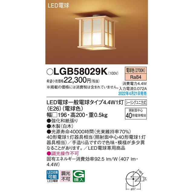 パナソニック LGB58029K LEDシーリングライト40形電球色 Panasonic