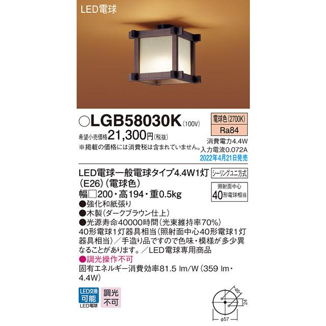 (送料無料) パナソニック LGB58030K LEDシーリングライト40形電球色 Panasonic