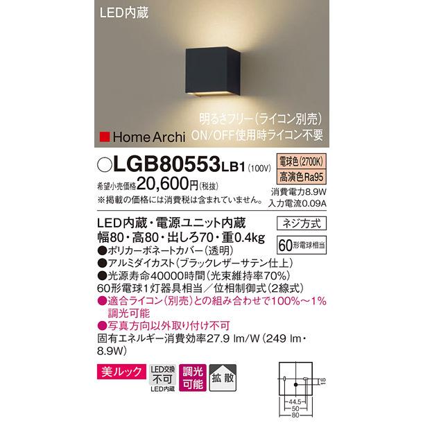 送料無料) パナソニック LGB80553LB1 LEDブラケット60形電球色 Panasonic