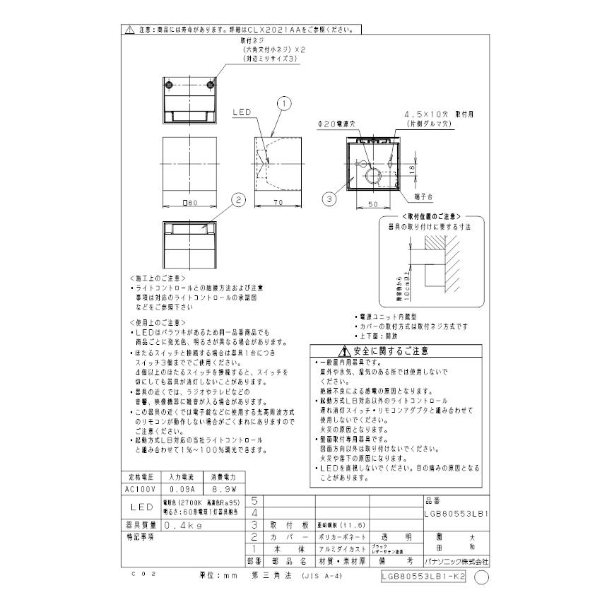 送料無料) パナソニック LGB80553LB1 LEDブラケット60形電球色 Panasonic