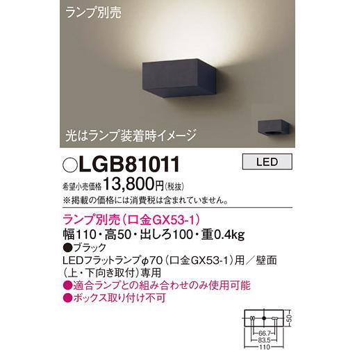 パナソニック LGB81011 ブラケット(ランプ別売GX53) Panasonic