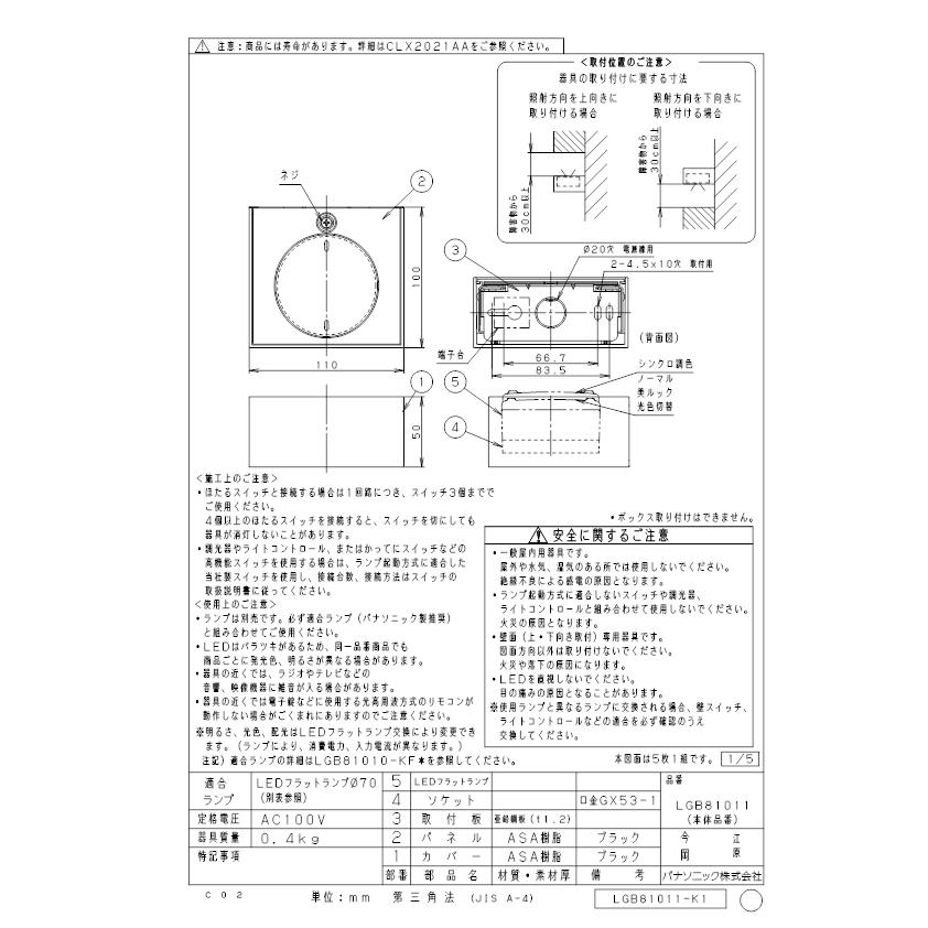 パナソニック LGB81011 ブラケット(ランプ別売GX53) Panasonicの画像
