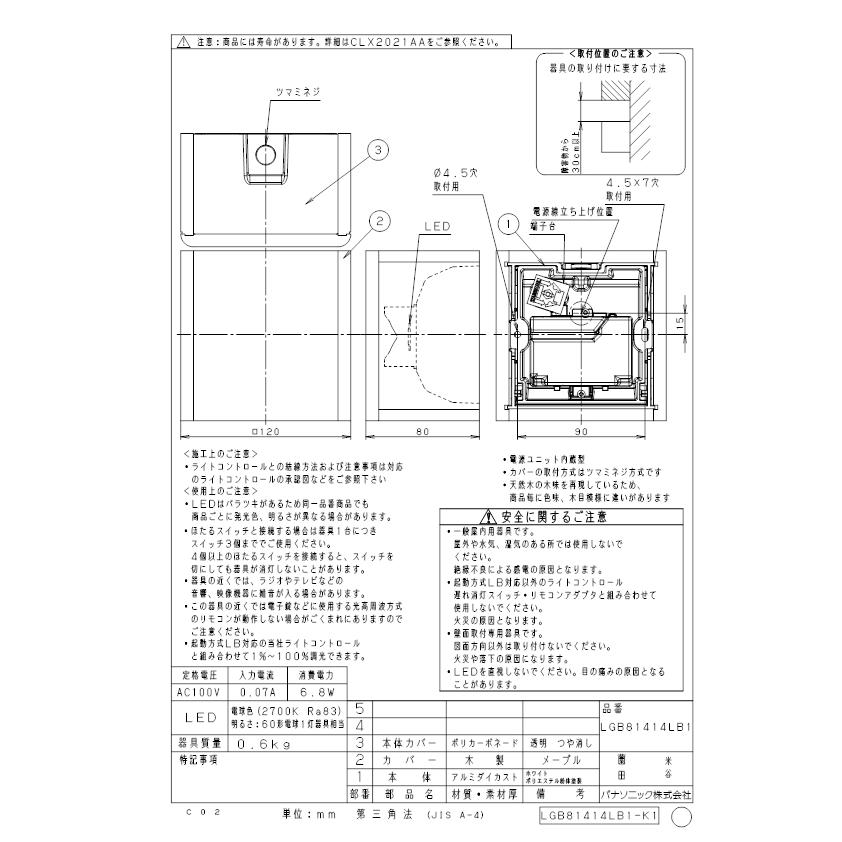 パナソニック LGB81414LB1 LEDブラケット60形電球色 Panasonicの画像