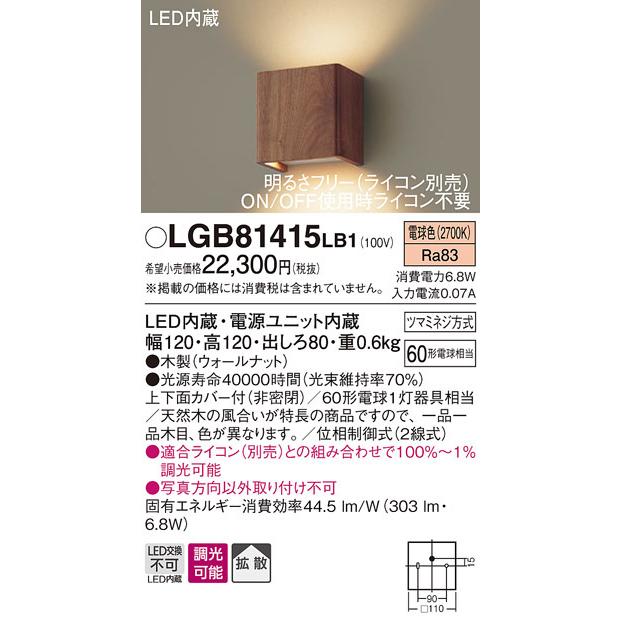 パナソニック LGB81415LB1 LEDブラケット60形電球色 Panasonic