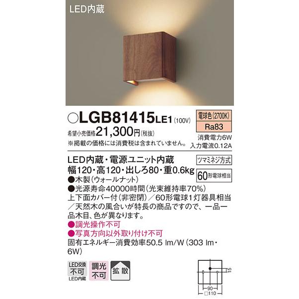 (送料無料) パナソニック LGB81415LE1 LEDブラケット60形電球色 Panasonic