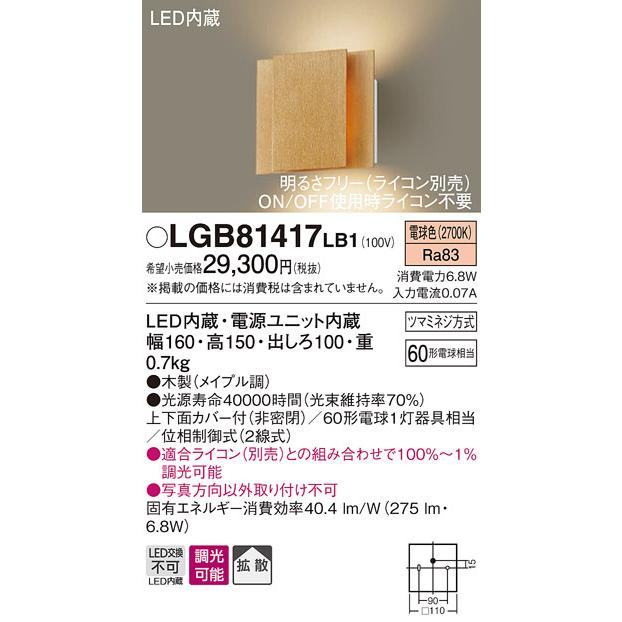 (送料無料) パナソニック LGB81417LB1 LEDブラケット60形電球色 Panasonic
