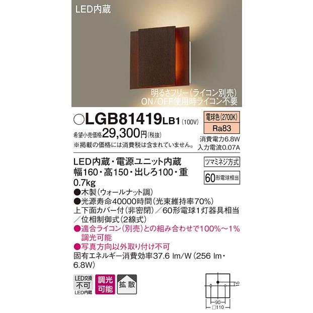 (送料無料) パナソニック LGB81419LB1 LEDブラケット60形電球色 Panasonic
