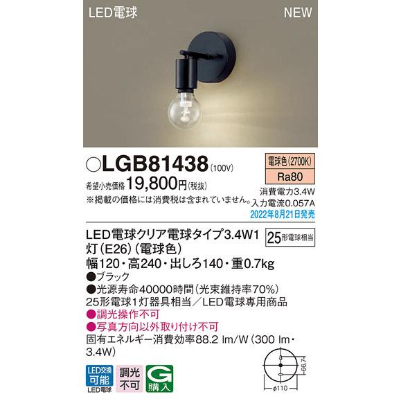 パナソニック LGB81438 LED電球3.4W×1ブラケット電球色 Panasonic