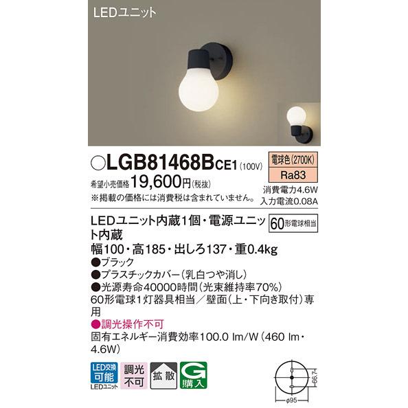 (送料無料) パナソニック LGB81468BCE1 LEDブラケット60形電球色 Panasonic