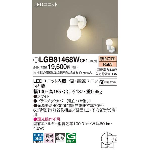 (送料無料) パナソニック LGB81468WCE1 LEDブラケット60形電球色 Panasonic