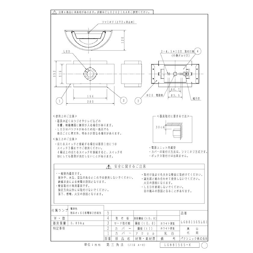 パナソニック LGB81565LE1 LEDブラケット60形×2電球色 Panasonicの画像