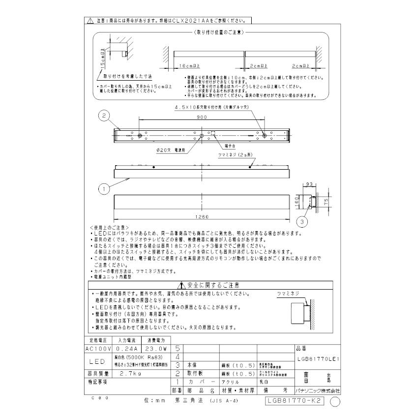 Panasonic LEDブラケットライト LGB81770LE1 Panasonic（パナソニック） LGB81770LE1 LEDブラケット直管32形昼白色