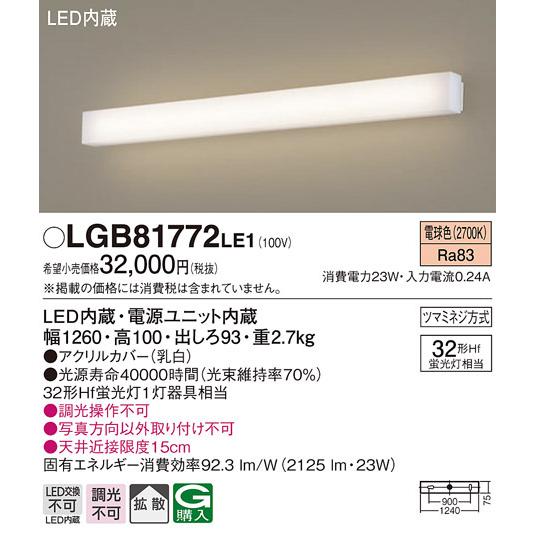 (送料無料) パナソニック LGB81772LE1 LEDブラケット直管32形電球色 Panasonic｜rakudenmart