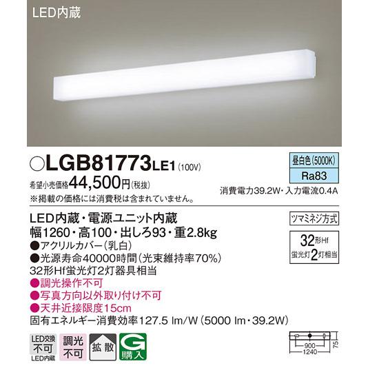 パナソニック LGB81773LE1 LEDブラケット直管32形×2昼白色 Panasonic (法人限定)