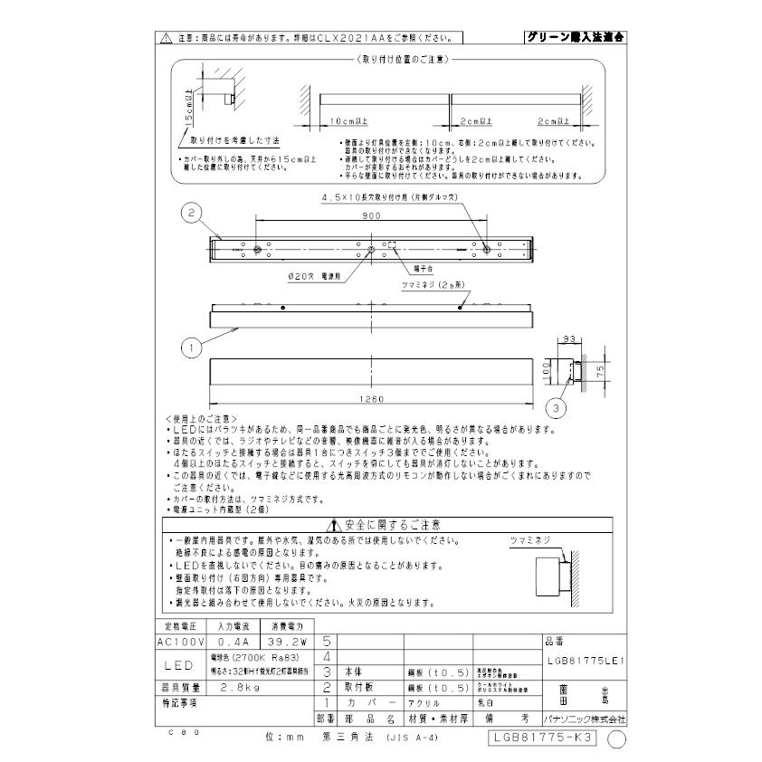 パナソニック LGB81775LE1 LEDブラケット直管32形×2電球色 Panasonic