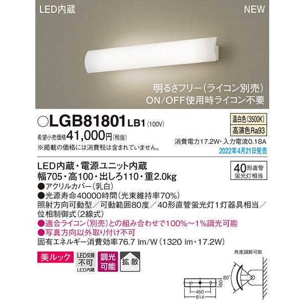 (送料無料) パナソニック LGB81801LB1 ブラケット40形直管×1灯温白色 Panasonic