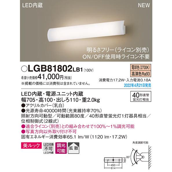 (送料無料) パナソニック LGB81802LB1 ブラケット40形直管×1灯電球色 Panasonic