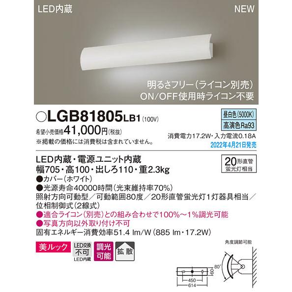 (送料無料) パナソニック LGB81805LB1 ブラケット20形直管×1灯昼白色 Panasonic