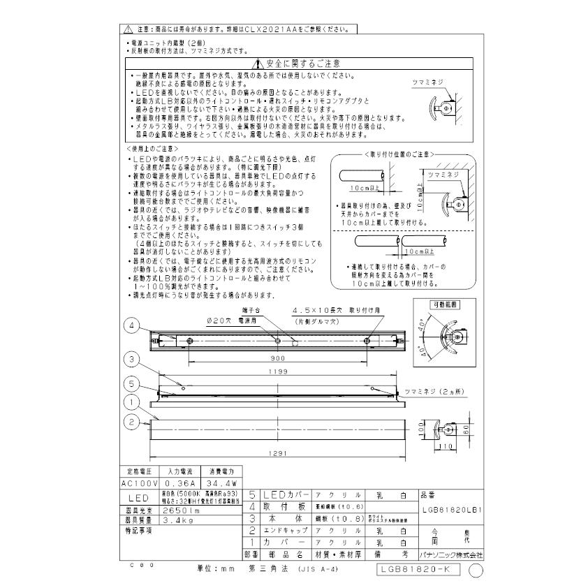 パナソニック LGB81820LB1 ブラケット32形Hf×1灯昼白色 Panasonicの画像