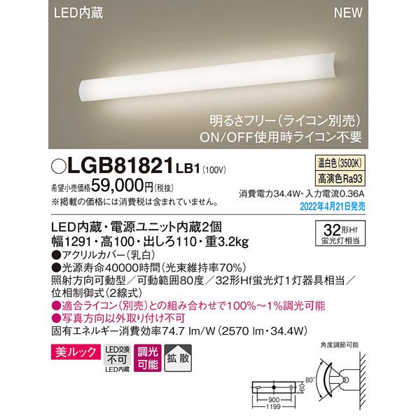 パナソニック LGB81821LB1 ブラケット32形Hf×1灯温白色 Panasonic