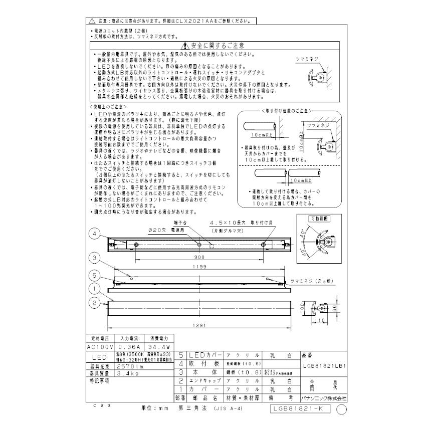 パナソニック LGB81821LB1 ブラケット32形Hf×1灯温白色 Panasonicの画像