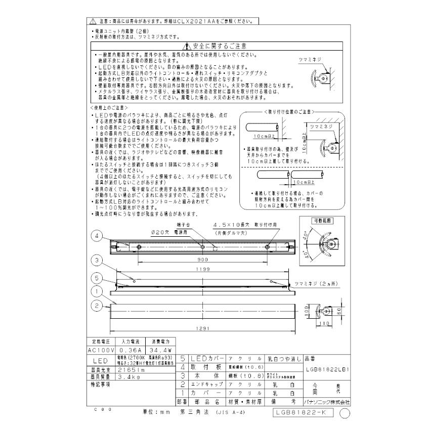 パナソニック LGB81822LB1 ブラケット32形Hf×1灯電球色 Panasonicの画像